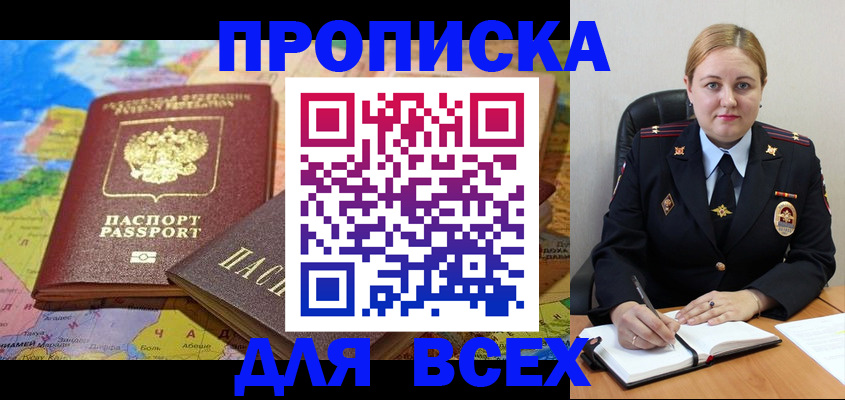 прописка в Урени